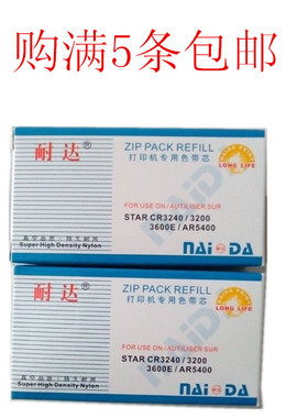 耐达 色带用于STAR实达CR3240 AR970 AR5400 AR2470 NX650 NX600