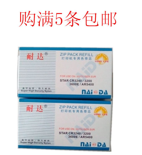 耐达 色带用于STAR实达CR3240 AR970 AR5400 AR2470 NX650 NX600