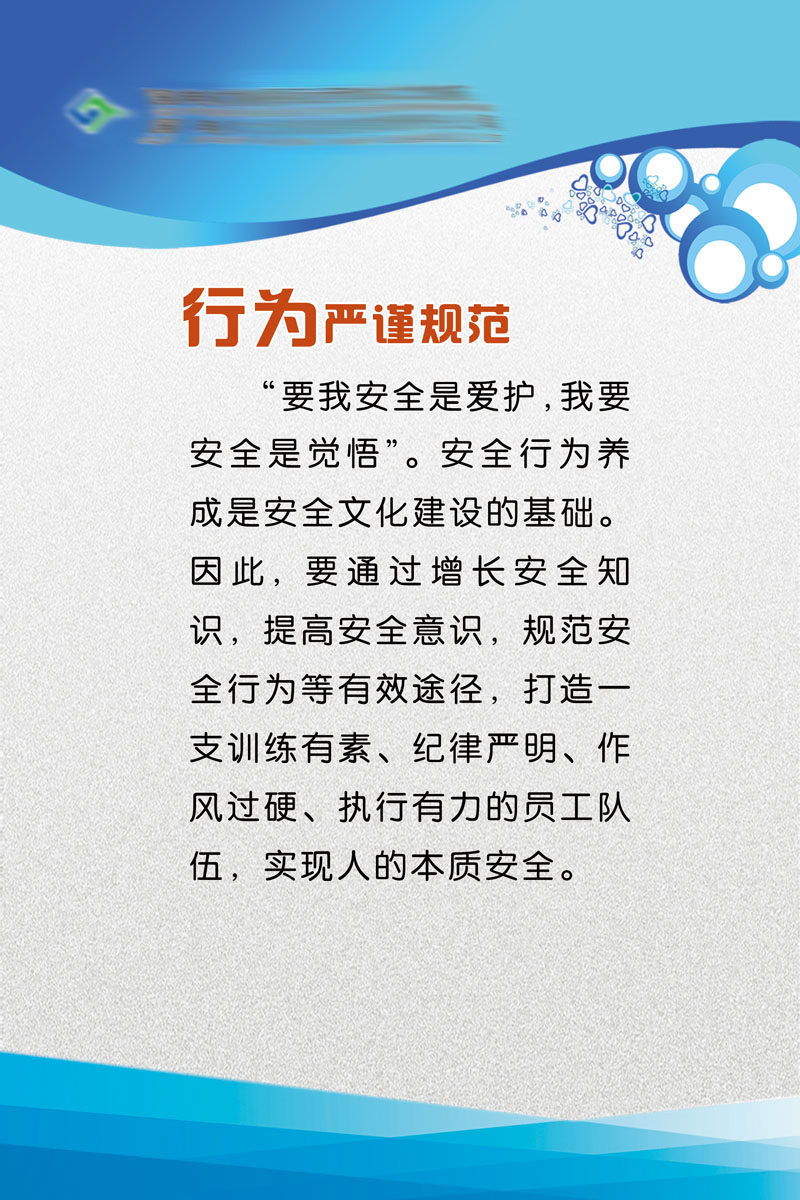 210海报印制展板素材2528行为严谨规范