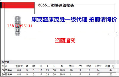 。康茂胜（康茂盛）camozzi凹型直通快速管接头5055 6/4 5055 8/6