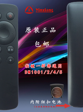 银祥牌适用于:大麦网络盒子遥控器DM1001 DM1002 DM1004 DM1005通用百度影棒