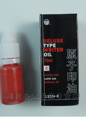 立信LX224-R  红色原子印油  LX224-B蓝色立信印油 原子印油