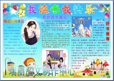 我读书我快乐彩色小报阅读电脑手抄报读后感简报板报模板报625