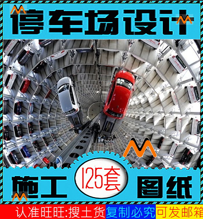 停车场地下车库钢结构停车位CAD设计施工图+效果构造整体规划方案