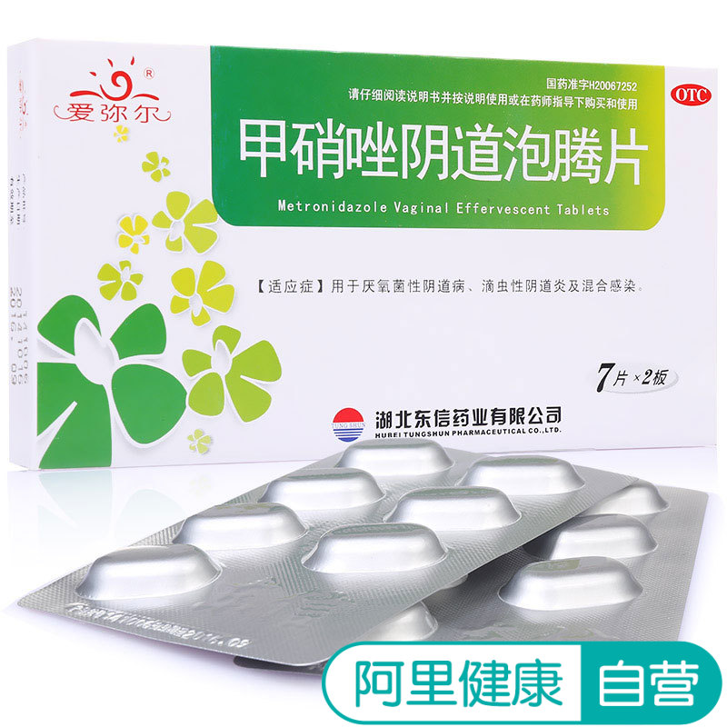 東信甲硝唑陰道泡騰片0.2g*14片/盒外陰瘙癢婦科陰道炎癥藥品