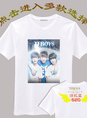 TFBOYS家族周边图片同款后援衣服会服T恤衫男女生班服DIY短袖定制
