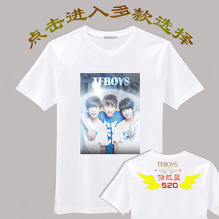 TFBOYS家族周边图片同款后援衣服会服T恤衫男女生班服DIY短袖定制