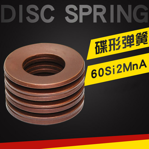 DIN6796重载型碟簧  碟形弹簧 碟簧垫圈M4/M5/M6/M8--M30