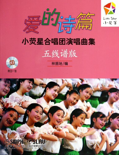 爱的诗篇(附光盘小荧星合唱团演唱曲集五线谱版)  博库网