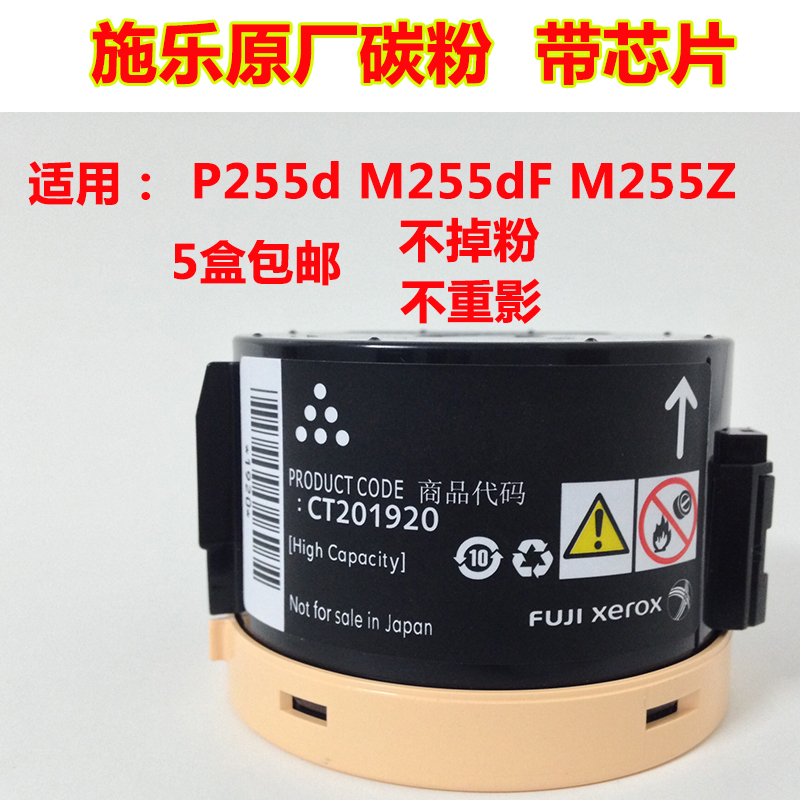 适用原装 施乐 P255d M255dF M255Z 255d m255 碳粉 粉盒 不掉粉 办公设备/耗材/相关服务 硒鼓/粉盒 原图主图