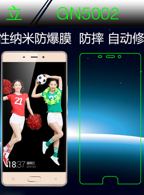 金立GN5002高清前膜纳米软膜屏保膜高透贴膜软性透明膜防爆手机膜