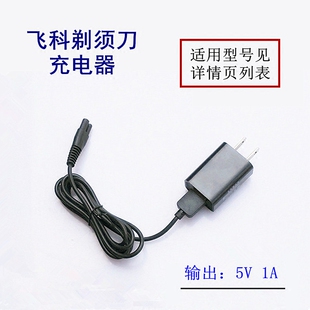 充电器线电源线 622 858 871 821 621 623 包邮 飞科FS339 872 373