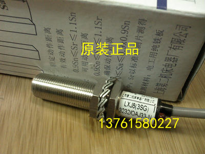 接近开关 LXJ8 (3SG)-3232/0AJ33-N 上海第二机床电器厂有限公司