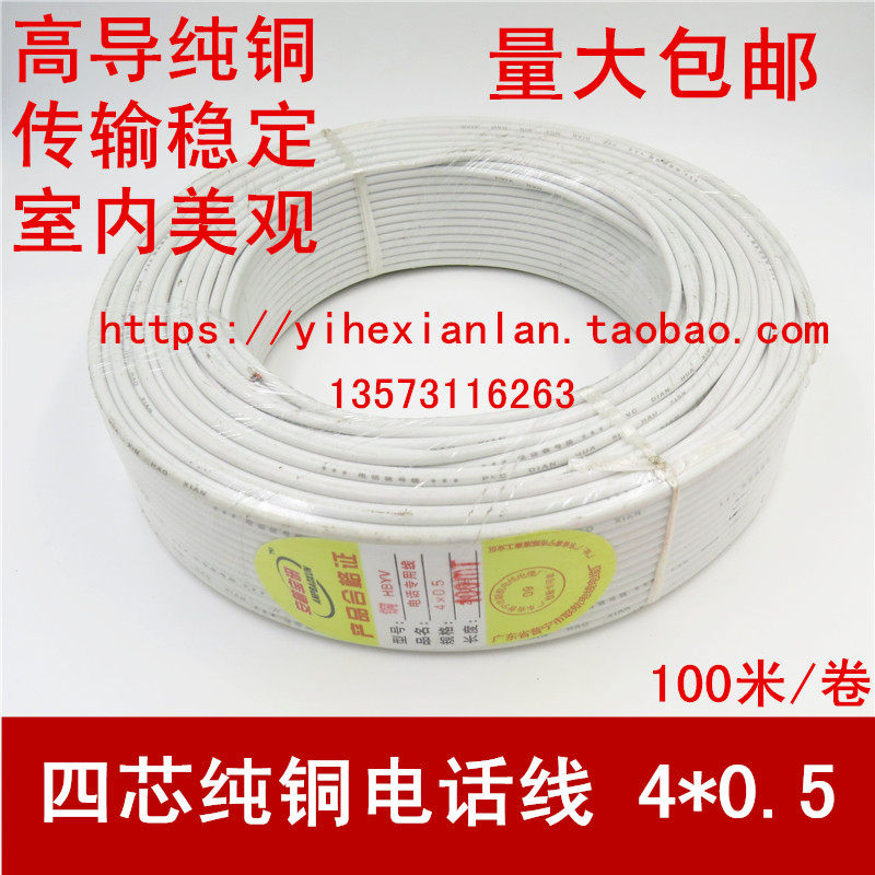 特价四芯0.5单股软电话线缆全铜4芯电话线纯铜100米/卷 电信专用