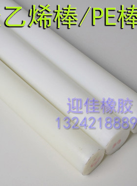 白色PE聚乙烯尼龙环保塑料棒食品级超高分子硬质耐磨耐酸碱塑料棒