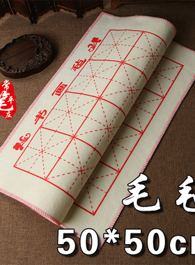 书画毡文房四宝书画用品毛毡50*50厘米书法用品 书画书法毛毡