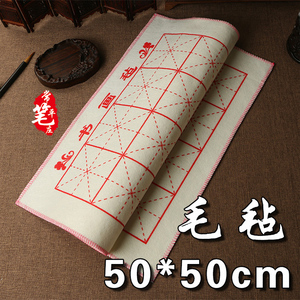 书画毡文房四宝书画用品毛毡50*50厘米书法用品 书画书法毛毡