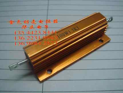 黄金铝壳电阻器100W1.5KJ〔大功率黄金铝壳电阻器〕211028