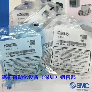 KQ2H06 全新原装 SMC 接头 如假白送 M5A