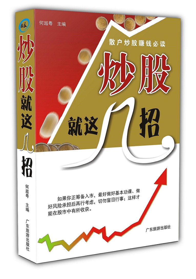 现货正版 炒股就这几招 新股民指南 从零开始学炒股 炒股绝招 基础 股票畅销入门书籍 炒股的智慧 新手炒股K线操练大全