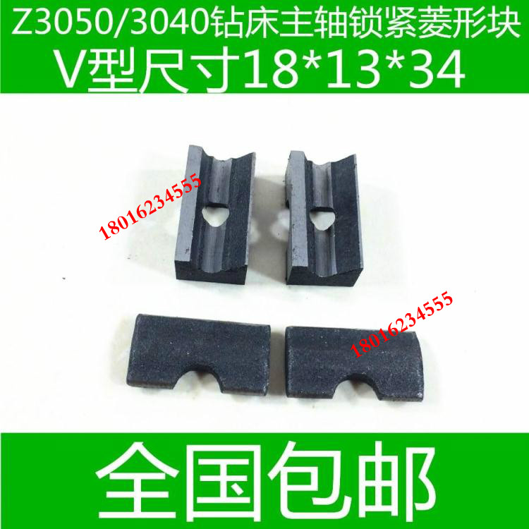 摇臂钻床锁紧块块 Z3040钻床锁紧菱形 Z3050钻床主轴锁紧块配件