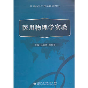 医用物理学实验