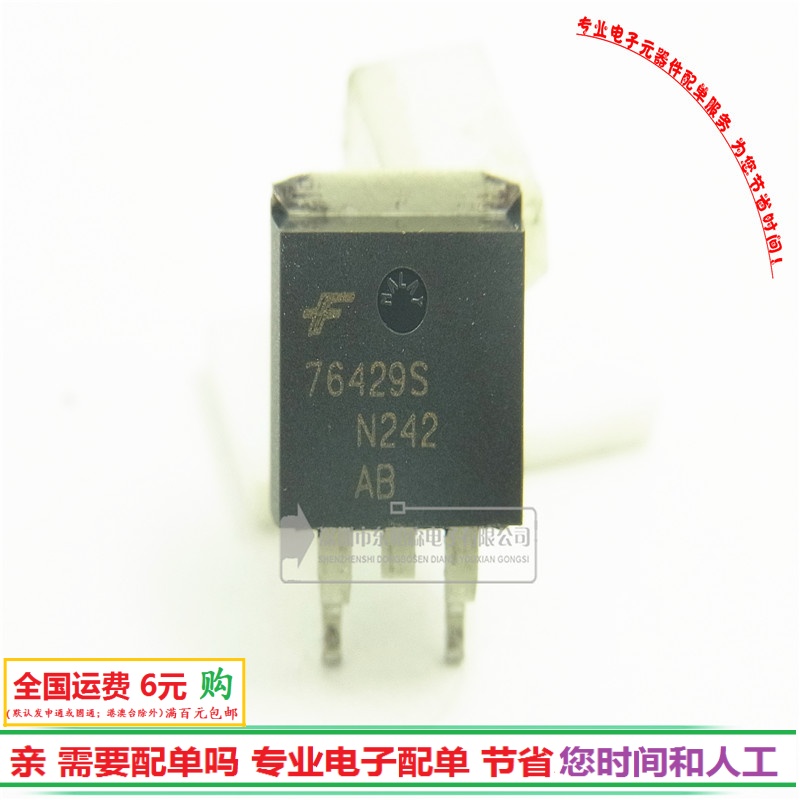 进口HUF76429S MOS管 76429S NPN道TO-263三极管全新现货