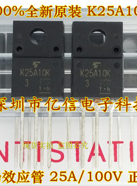 全新原装进口 K25A10K 25A/100V 正品现货 可直拍 BOM表配套