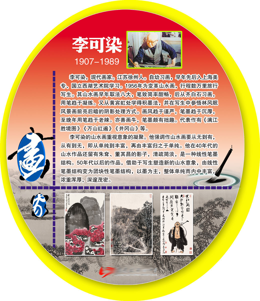 729海报印制展板写真喷绘贴纸400学校文化历史名人李可染简介