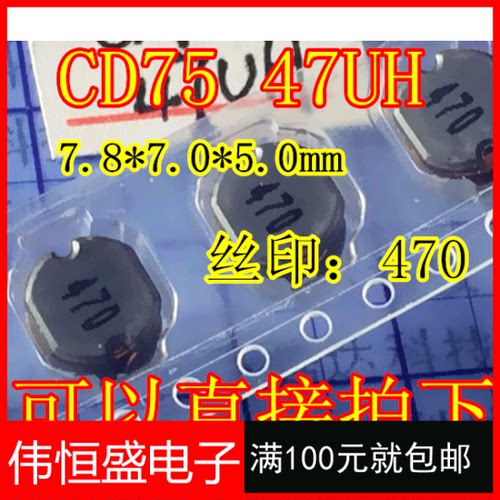 CD7850 CD75 47UH 7.8*7.0*5.0mm 贴片电感 丝印: 470 功率电感