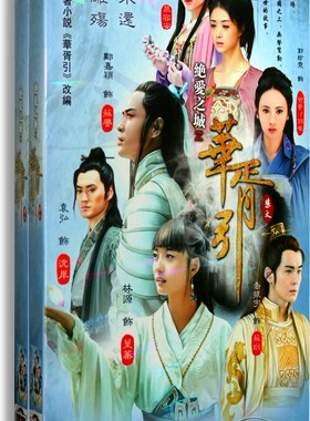 正版电视剧 华胥引之绝爱之城 经济版盒装17DVD 48集 碟片