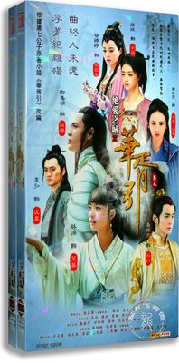 正版电视剧 华胥引之绝爱之城 经济版盒装17DVD 48集 碟片