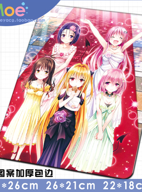 17款 tolove 出包王女 美柑 金色暗影 菈菈 梦梦 动漫超厚鼠标垫