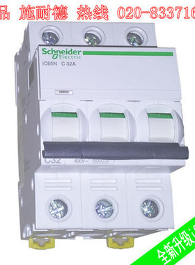 原装正品 施耐德 三相三线 空气开关 IC65N，3P，C63A 380V断路器