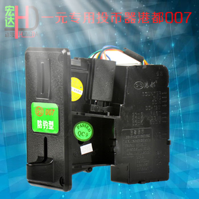 港都007投币器娃娃机抓烟机摇摇车拍拍乐格斗游戏机1元专用投币器