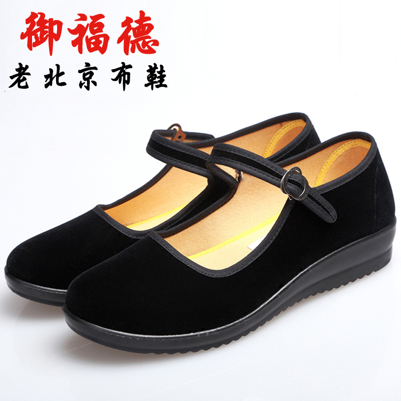 御福德老北京布鞋春季服务员平跟