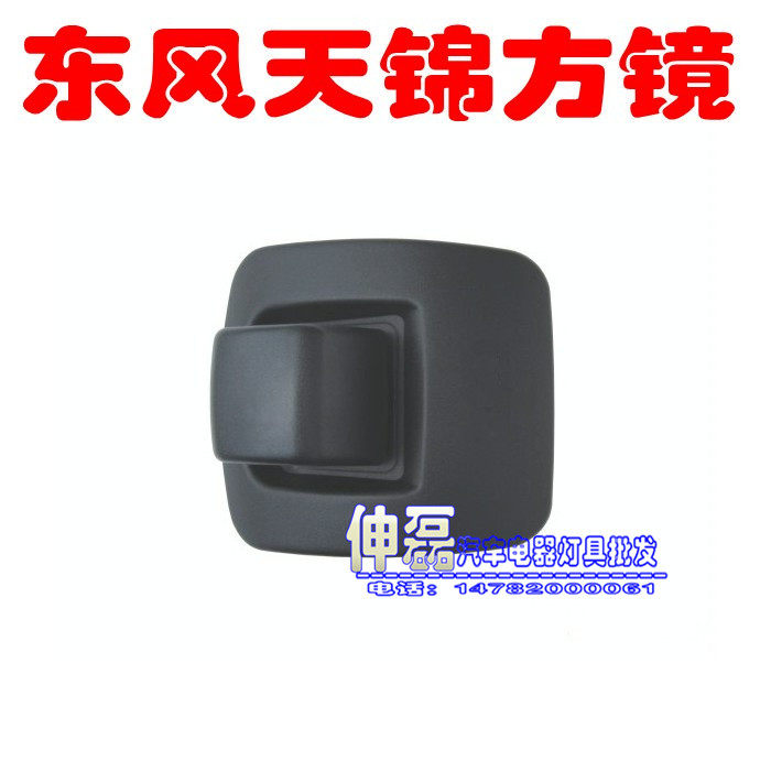 东风天锦货车小方镜 反光镜 倒车镜 后视镜 货车配件