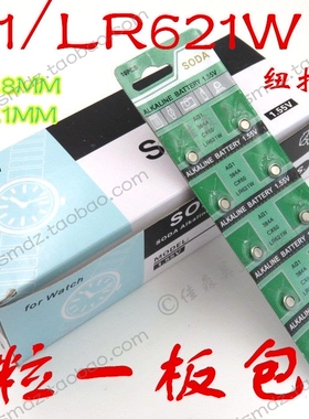 AG1 SR621SW 364A 164 CX60 LR621W 卡板纽扣电池 1.55V 1板包邮