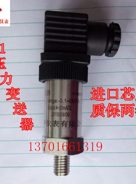 压力变送器 HY131 -0.1-0MPA