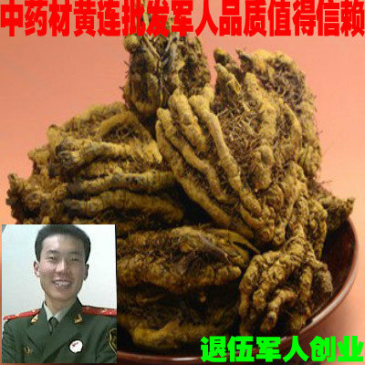 中药材黄连 鸡爪连川黄连250克半斤多规格1件包邮假一赔十单支莲