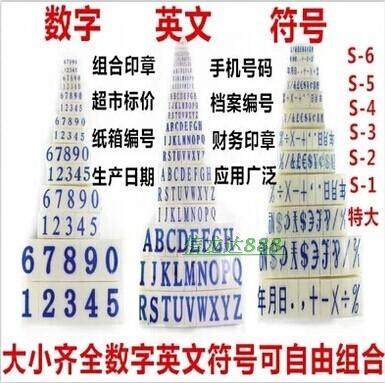 亚信任意组合数字批发印章号码印