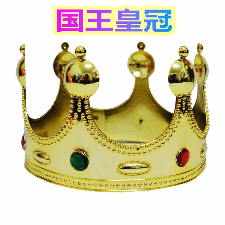 万圣节 国王皇冠王子皇冠表演道具儿童皇冠生日皇冠 王子头饰发箍