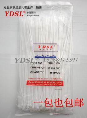 厂家直销 永达塑料扎带 自锁式尼龙扎带 5*350mm 250条 白色黑色