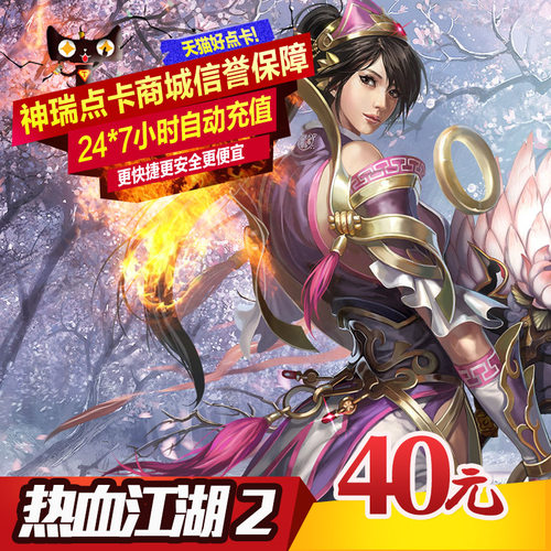 热血江湖2元宝/热血江湖2点卡/热血江湖2-40元400元宝 自动充值
