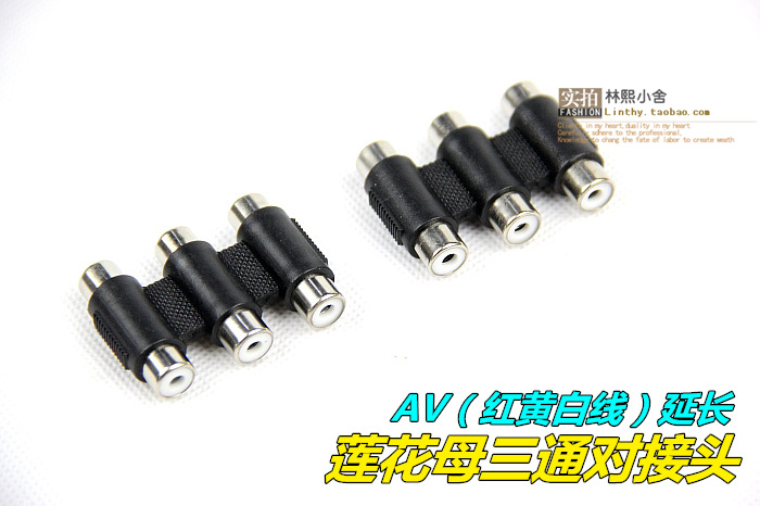 红黄白三通RCA三路AV转接座转接头音视频延长莲花母三路对接