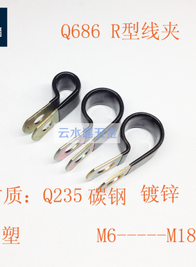 单管夹片Q686-F4浸塑R型线夹片M5M6M8M10M12M16M18M20M25