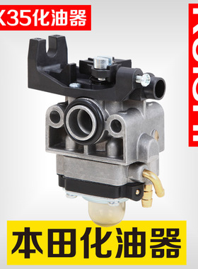 割草机化油器园林机械配件本田GX35汽油化油器/GX35割草机化油器