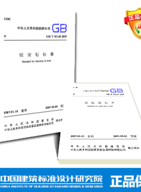 GB50188-2007 镇规划标准