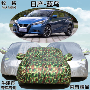 适用于日产2016新款尼桑蓝鸟专用车衣加厚车罩防雨防晒遮阳汽车套