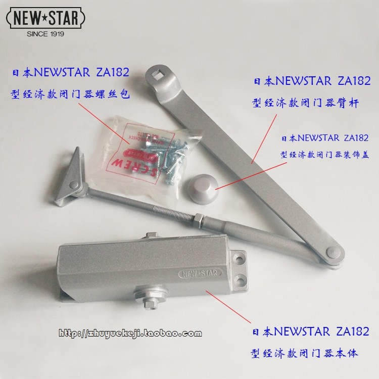 日本newstar新星品牌标准安装住宅办公室门用经济款防火闭门器